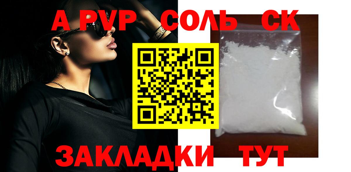 Alpha-PVP СК  даркнет сайт  Амурск  Вход с VPN  APVP кристаллы  Alpha-PVP VHQ 