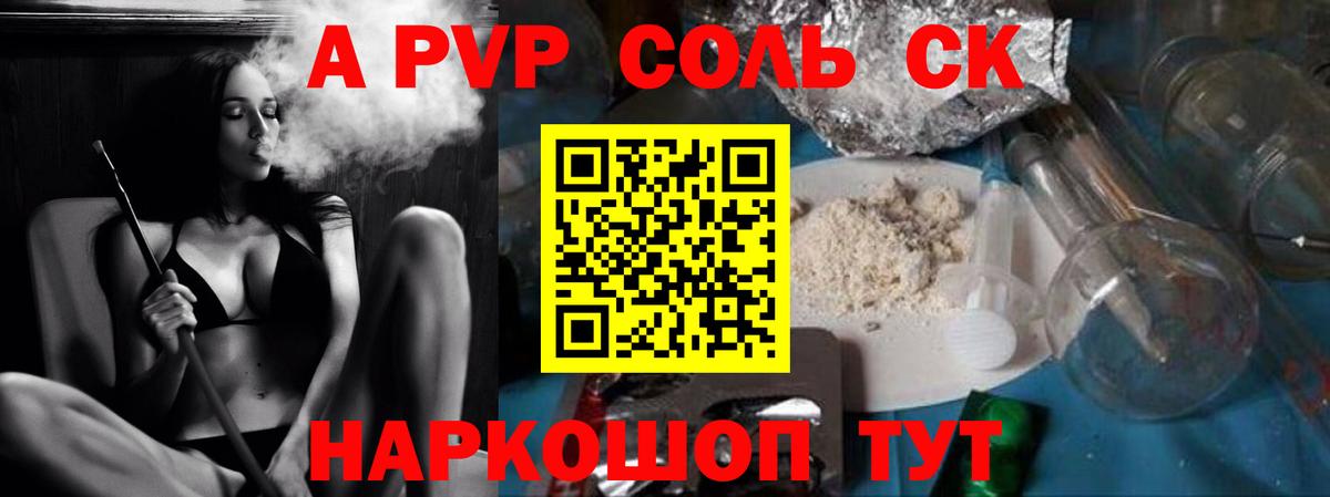 APVP Соль Амурск