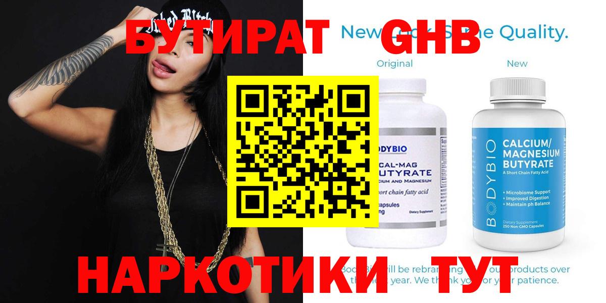 БУТИРАТ жидкий экстази  Амурск 