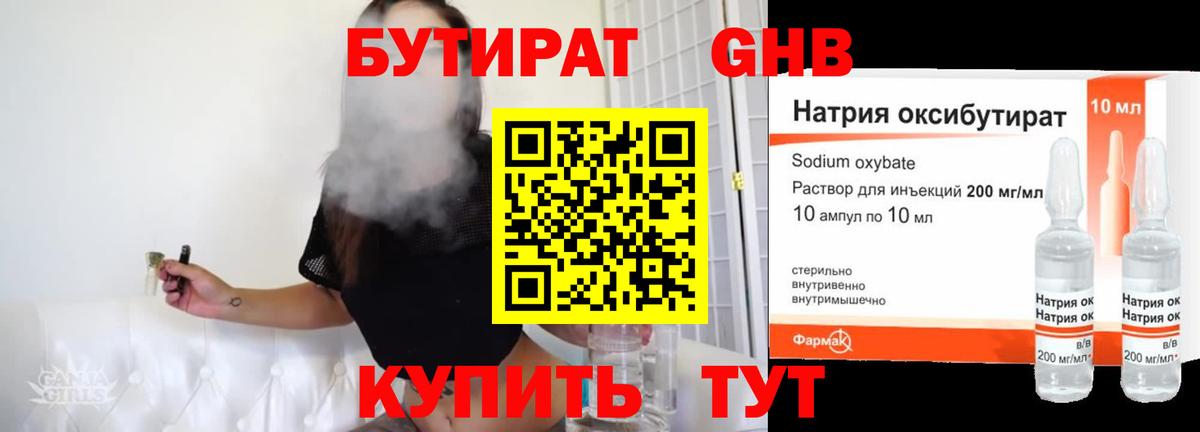 БУТИРАТ бутандиол  БУТИРАТ  Амурск  Вход с VPN 