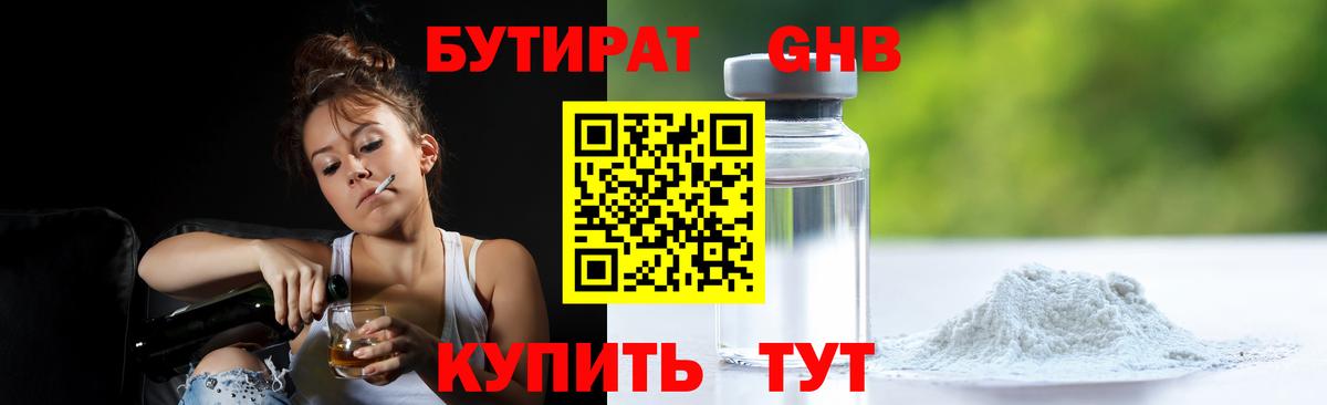 Амурск  Бутират  Вход с VPN  Бутират 1.4BDO 
