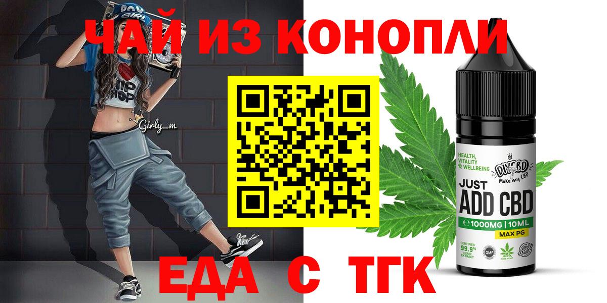 Еда ТГК конопля  Вход с VPN  Амурск 