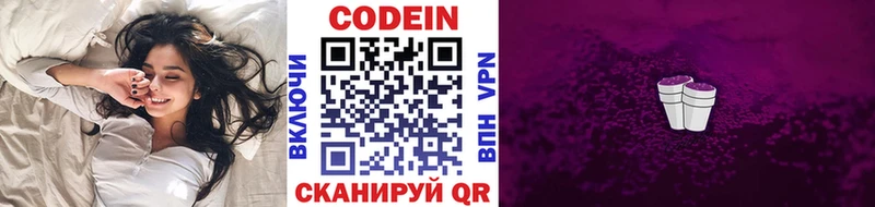 hydra   Амурск  Codein напиток Lean (лин) 