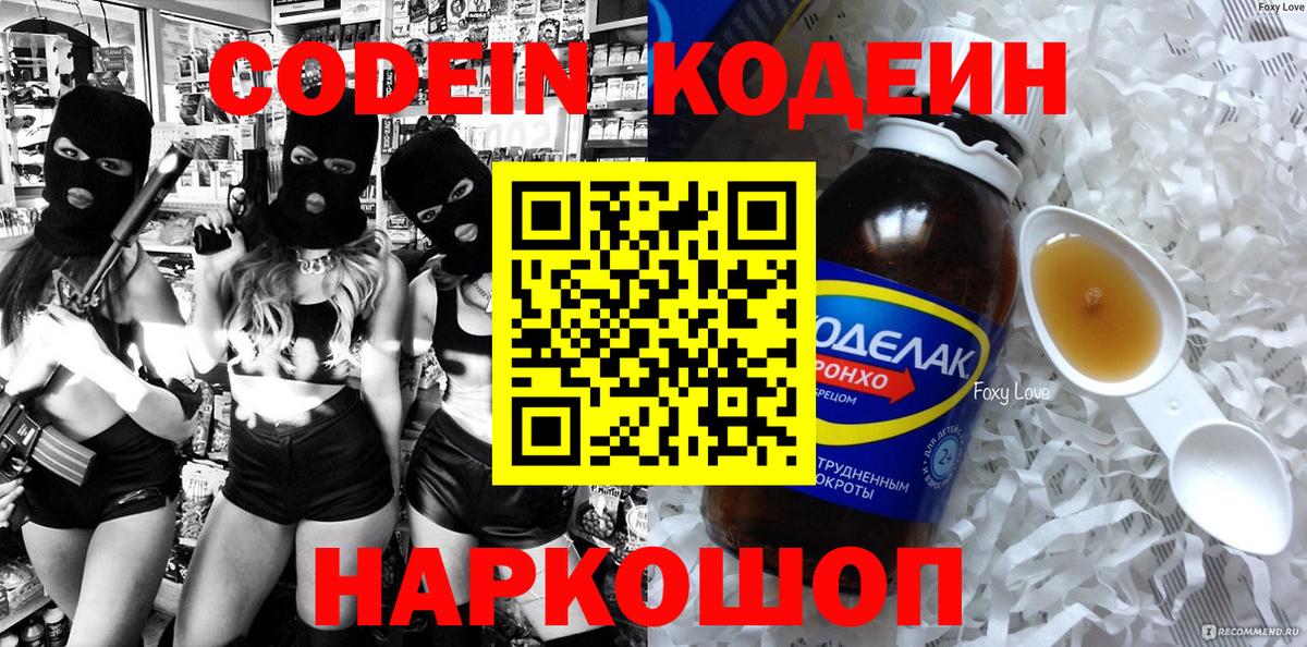 Кодеиновый сироп Lean Purple Drank  Амурск  Codein Purple Drank 