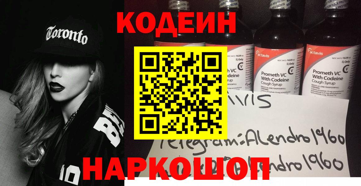 Кодеиновый сироп Lean напиток Lean (лин) Амурск