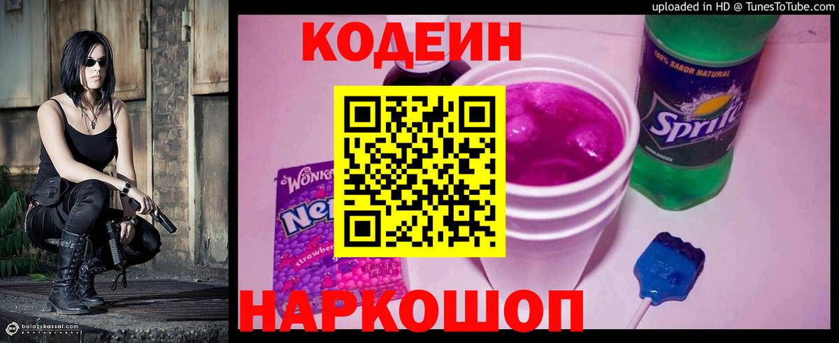 Амурск  Codein напиток Lean (лин)  Вход с VPN  Кодеиновый сироп Lean напиток Lean (лин) 