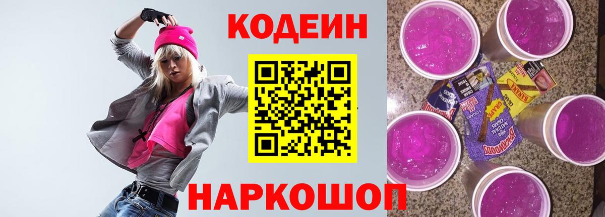 Codein напиток Lean (лин)  Вход с VPN  Кодеин напиток Lean (лин)  Амурск 