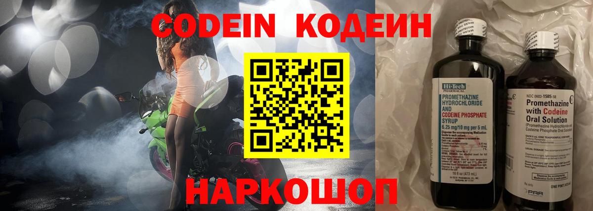 Codein Purple Drank Амурск