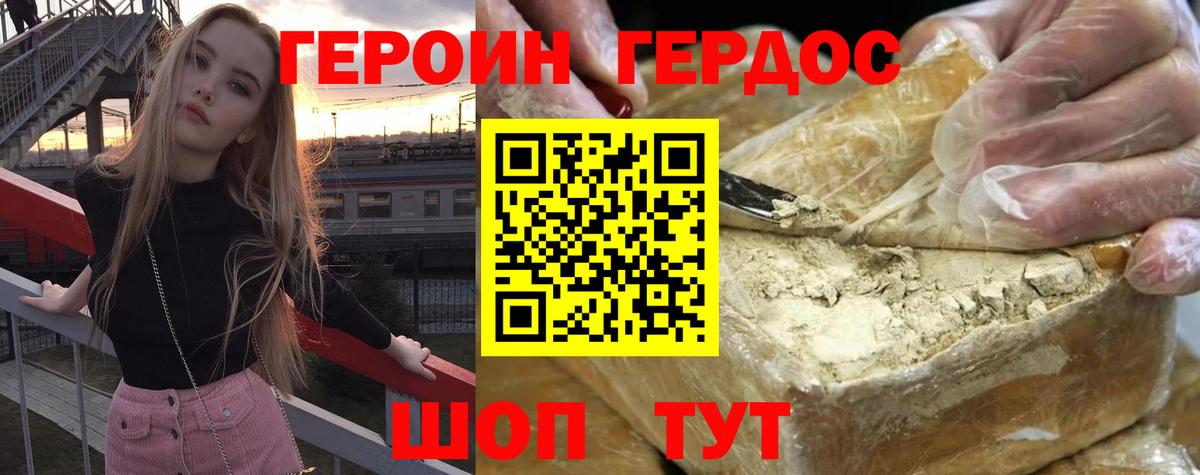 ГЕРОИН герыч Амурск