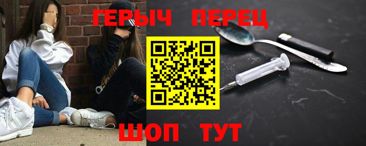 Амурск  Героин хмурый  ГЕРОИН  Вход с VPN 