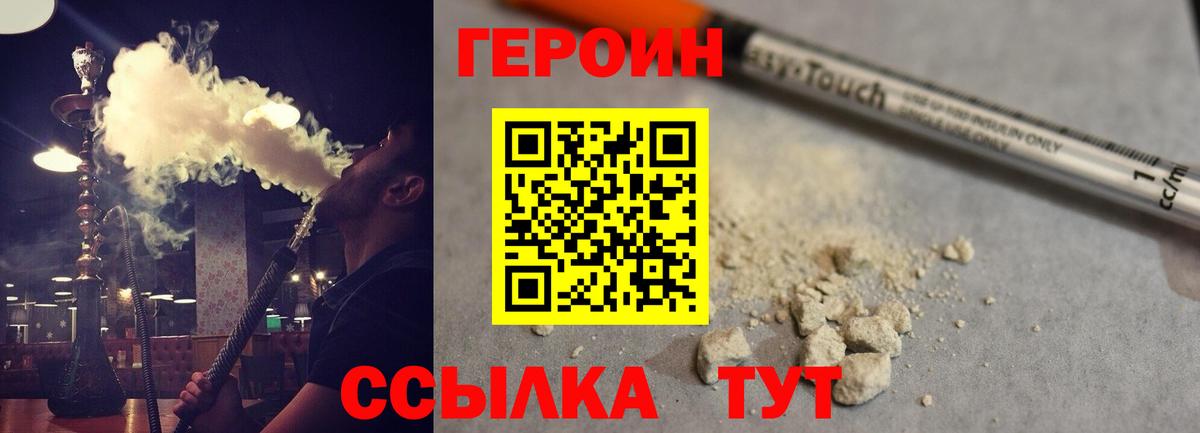 Героин хмурый  Амурск 