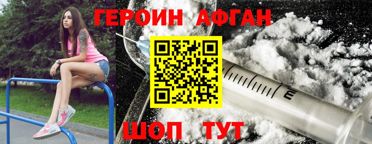 Амурск  ГЕРОИН афганец  ГЕРОИН  Вход с VPN 