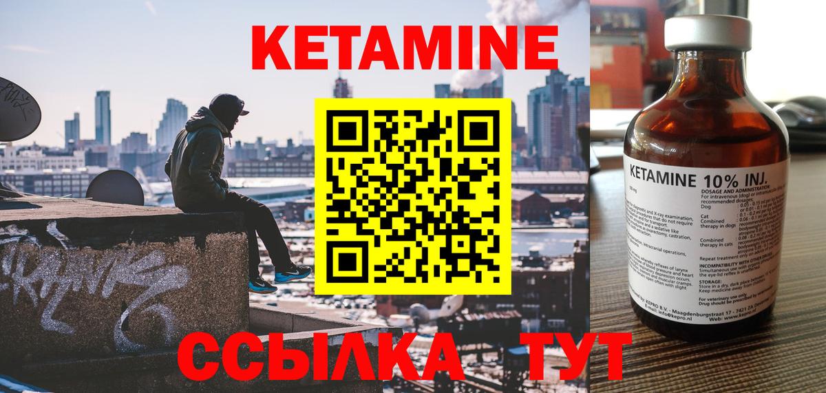 КЕТАМИН ketamine  Вход с VPN  Амурск 