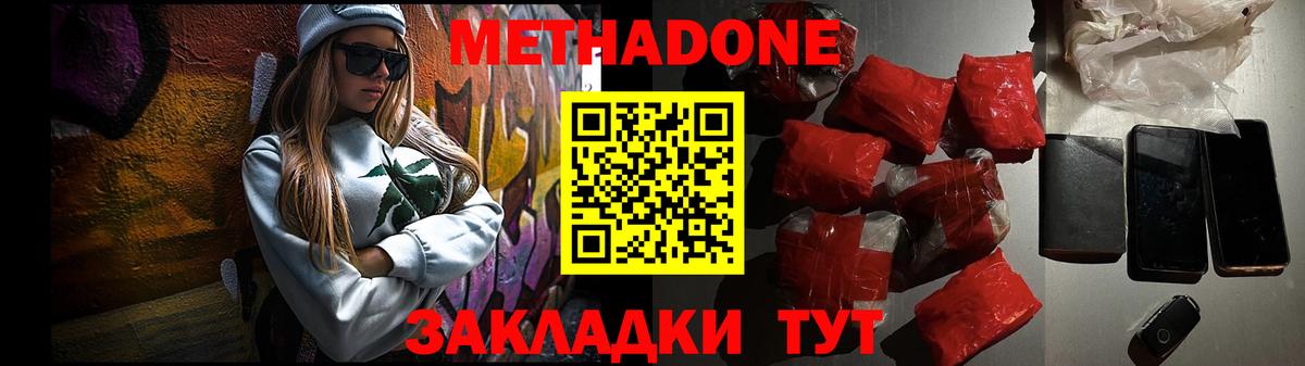 МЕТАДОН methadone  KRAKEN ONION  Амурск 